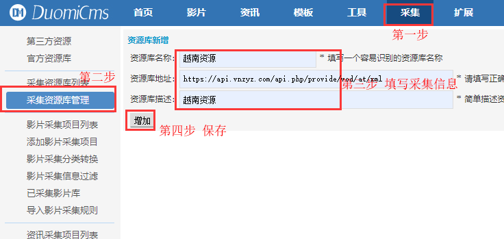 添加播放来源